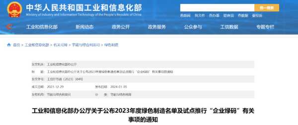 新年新荣誉|天坛木业荣登国家工信部“2023年度绿色制造名单”