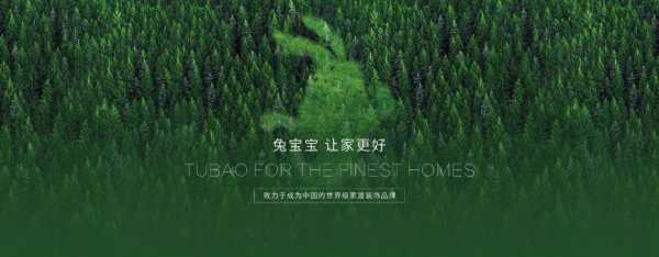 喜报 | 兔宝宝第四次荣登2023年度中国家居冠军榜，实力诠释品牌力量！