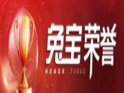 喜讯丨连续3年上榜！兔宝宝再次荣登2023消费者信赖十大家居品牌榜单！