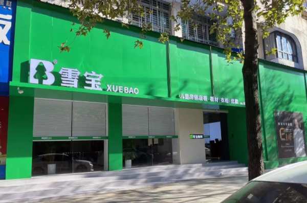 打造高品质门店，让业绩持续飙升！雪宝优装咸宁店全新升级！