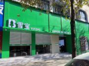 打造高品质门店，让业绩持续飙升！雪宝优装咸宁店全新升级！