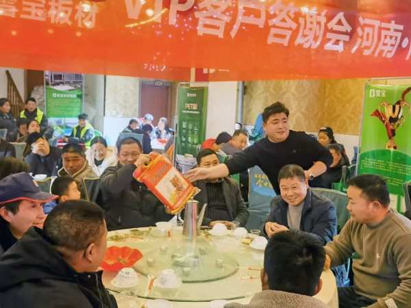 雪宝板材 | 河南商丘•VIP客户答谢会