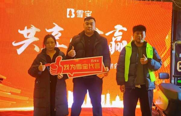 雪宝板材 | 河南商丘•VIP客户答谢会