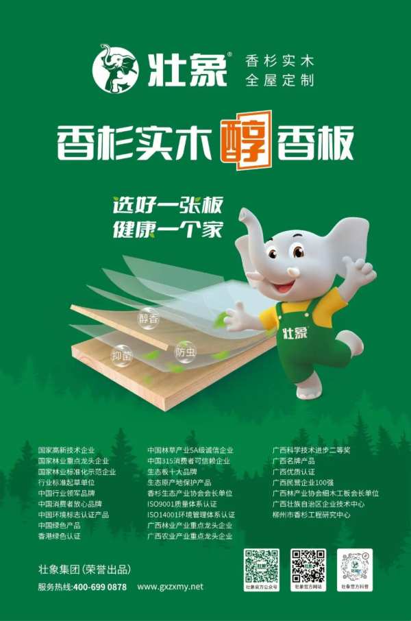 香杉木龙头壮象木业将亮相全国板材订货会