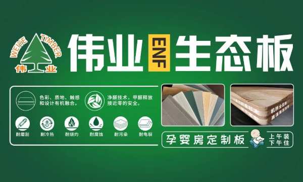 伟业牌ENF板材种类有哪些？1分钟带您了解