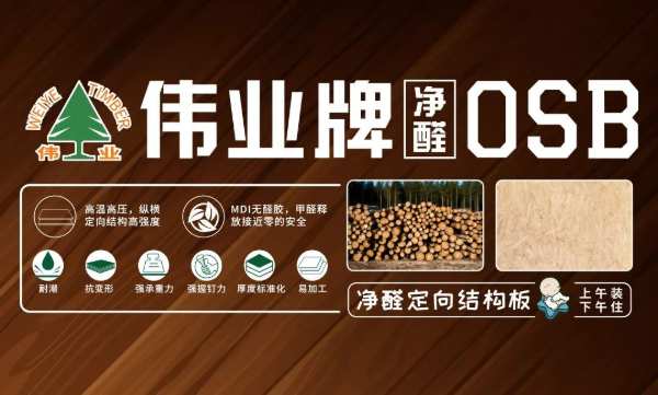伟业牌ENF板材种类有哪些？1分钟带您了解