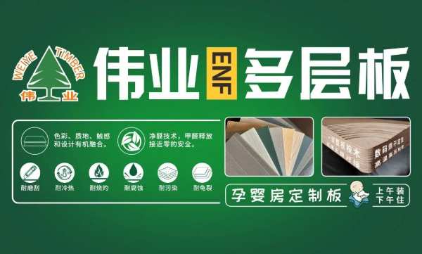 伟业牌ENF板材种类有哪些？1分钟带您了解