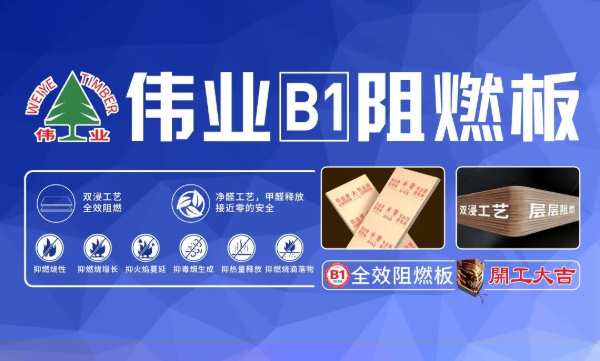 伟业牌ENF板材种类有哪些？1分钟带您了解