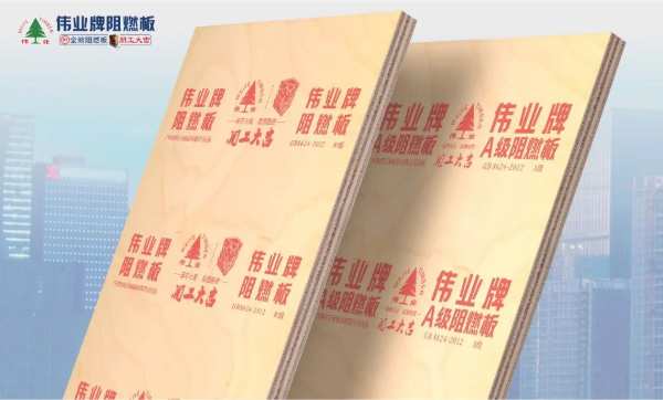 伟业牌ENF板材种类有哪些？1分钟带您了解