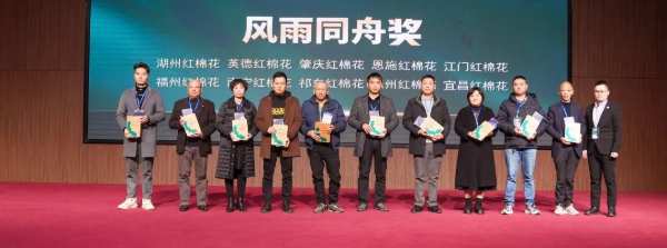 『携手共进，聚心同行』红棉花2024新品发布会暨经销商表彰大会圆满成功！