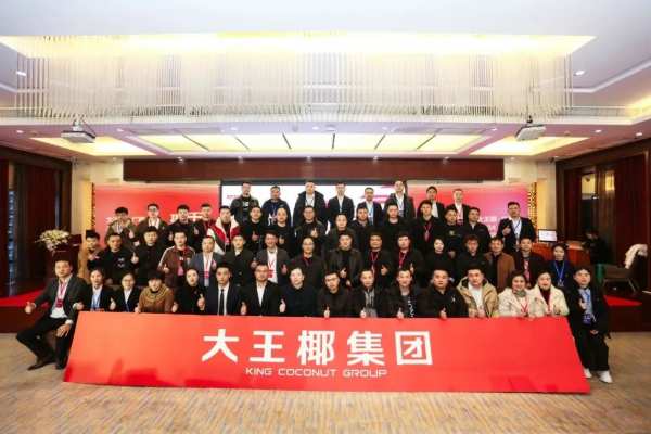 聚力·破局 | 大王椰广西2024战略宣导暨新品发布会圆满结束