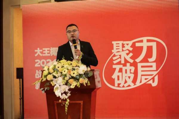 聚力·破局 | 大王椰广西2024战略宣导暨新品发布会圆满结束