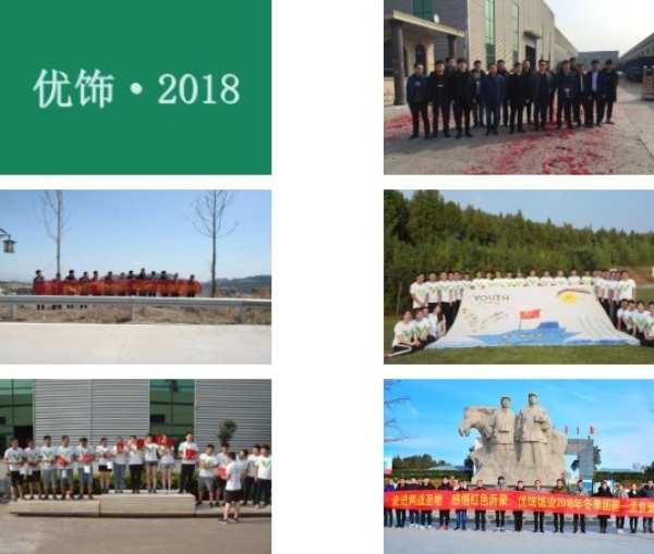 十周年庆系列 | 优饰团建活动精彩集锦