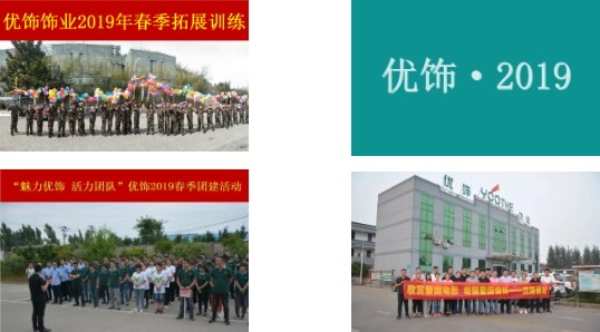 十周年庆系列 | 优饰团建活动精彩集锦