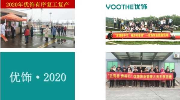 十周年庆系列 | 优饰团建活动精彩集锦