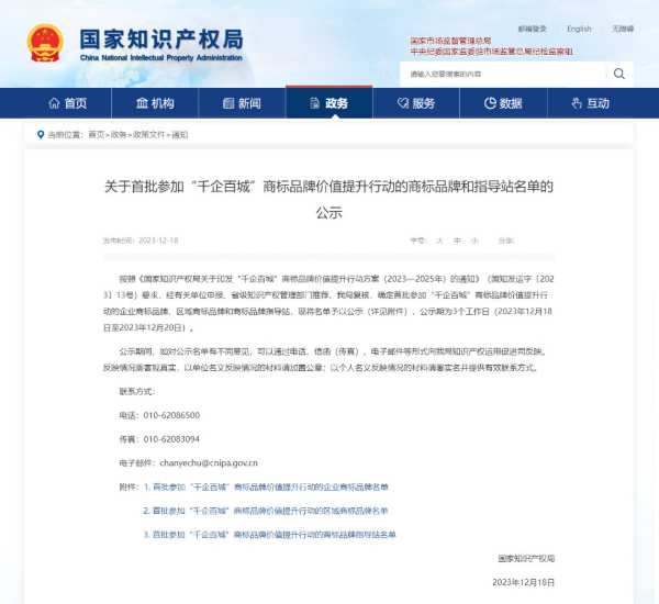实力上榜！云峰莫干山入选首批参加“千企百城”商标品牌价值提升行动名单