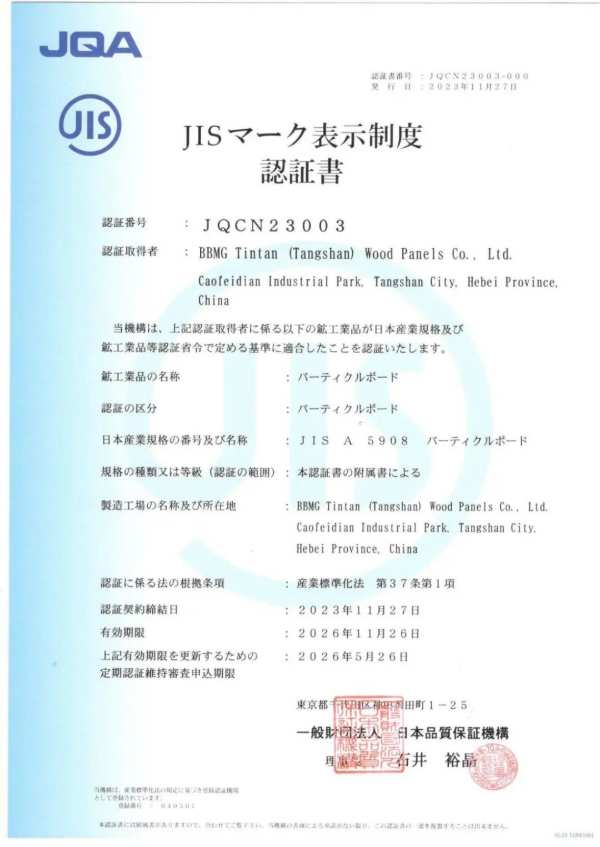 天坛木业顺利通过日本JIS认证