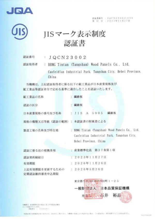 天坛木业顺利通过日本JIS认证