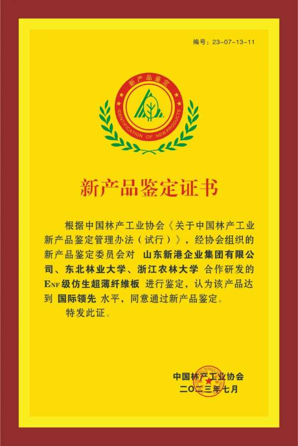 品牌引领，数智赋能丨 新港集团两项产品获评“山东知名品牌”称号