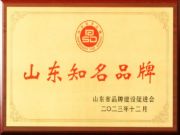 品牌引领，数智赋能丨 新港集团两项产品获评“山东知名品牌”称号