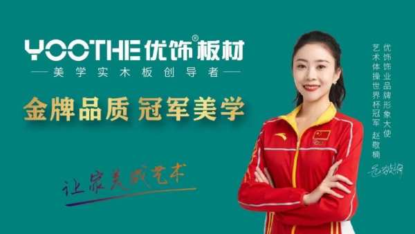 十周年庆系列 | 优饰品牌发展十年历程