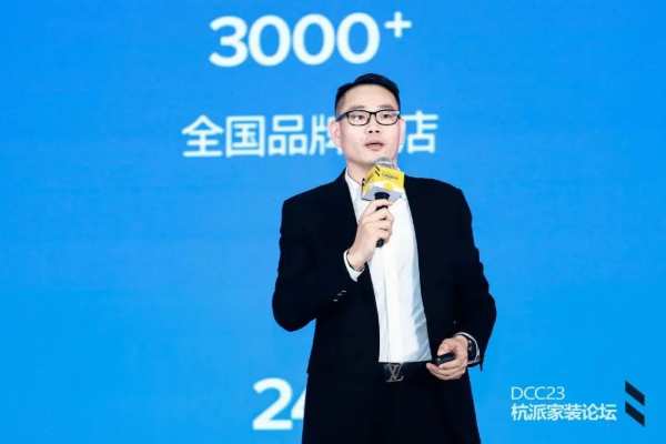 向新出发 共创生机 | 大王椰联合主办DCC23杭派家装论坛圆满举行