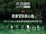 专注健康环保板 智阁板材全力冲刺年末“收官战”
