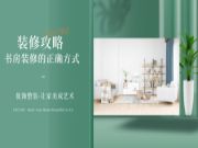 装修攻略 | 优饰谈书房装修的正确方式