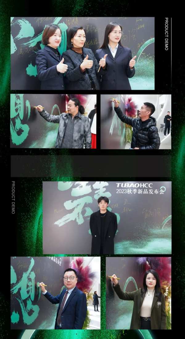 生生不息|TUBAOHCC秋季新品发布会，圆满落幕