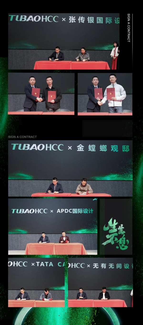 生生不息|TUBAOHCC秋季新品发布会，圆满落幕