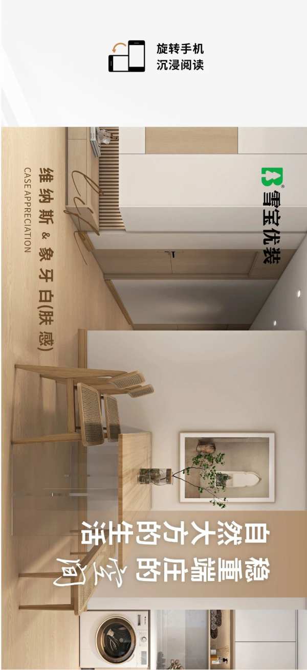 维纳斯+象牙白(肤感)：稳重端庄的空间，自然大方的生活