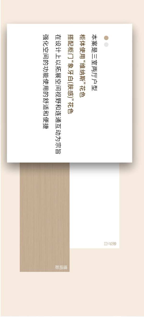 维纳斯+象牙白(肤感)：稳重端庄的空间，自然大方的生活