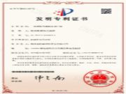 1项发明专利 3项团体标准 福汉木业新材料公司创新研发工作取得新成果