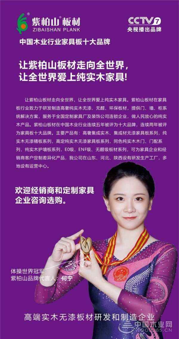 紫柏山：做放心实木板，让家居更安全！