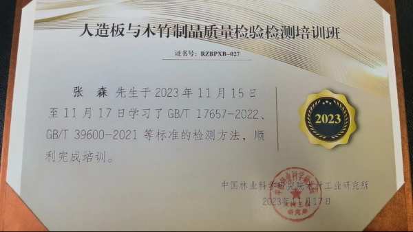 北京露水河公司销售人员 赴中国林科院参加检测培训