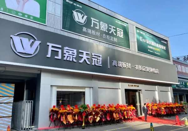 尊享不凡·品质焕新丨万象天冠高端板材·衣柜定制高桥体验店盛大开业