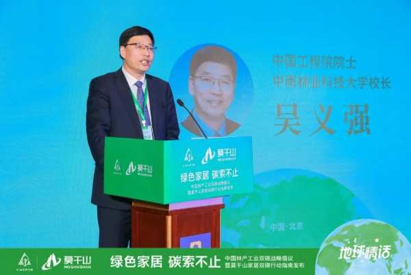 绿色家居，碳索不止｜中国林产工业双碳战略倡议暨莫干山家居双碳行动指南发布
