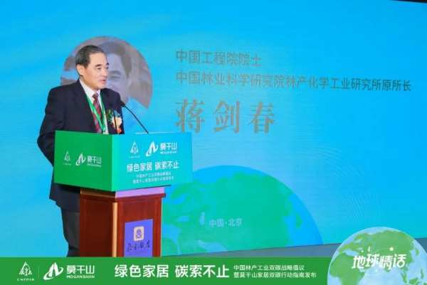 绿色家居，碳索不止｜中国林产工业双碳战略倡议暨莫干山家居双碳行动指南发布