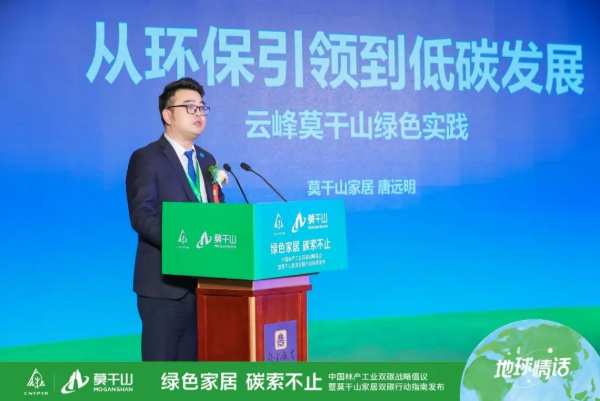 绿色家居，碳索不止｜中国林产工业双碳战略倡议暨莫干山家居双碳行动指南发布