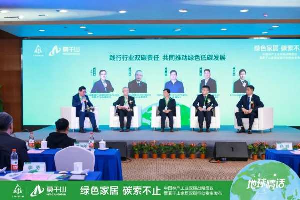绿色家居，碳索不止｜中国林产工业双碳战略倡议暨莫干山家居双碳行动指南发布
