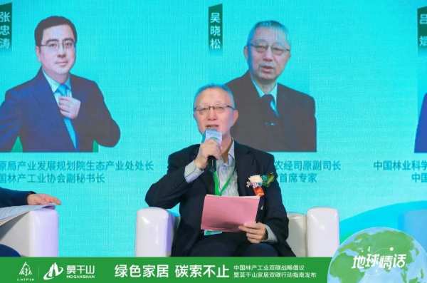 绿色家居，碳索不止｜中国林产工业双碳战略倡议暨莫干山家居双碳行动指南发布