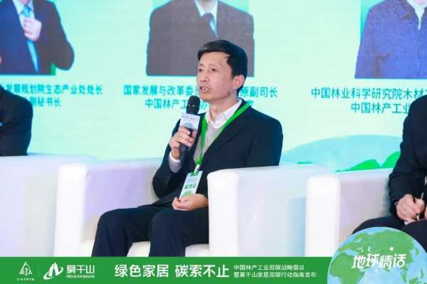 绿色家居，碳索不止｜中国林产工业双碳战略倡议暨莫干山家居双碳行动指南发布