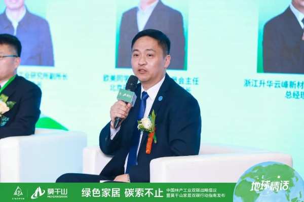 绿色家居，碳索不止｜中国林产工业双碳战略倡议暨莫干山家居双碳行动指南发布