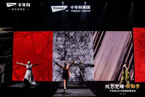 纹艺觉醒·获稻季丨千年舟2024年新品发布会