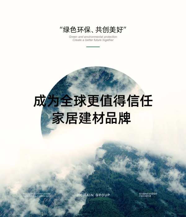 际会风云 强势而起 全球更值得信任家居建材品牌