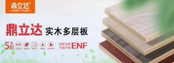 设备产品全升级！鼎立达环保板材倾力打造高端化定制产品