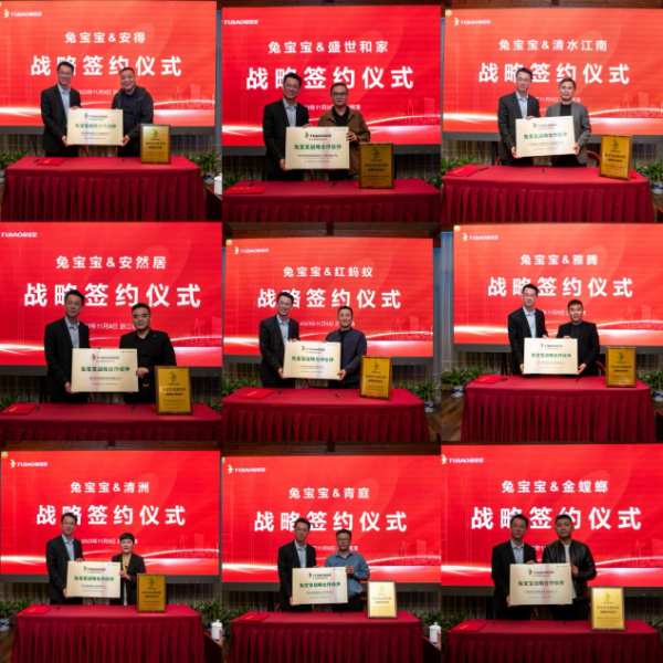 “巅峰论势 相融共生”——兔宝宝&苏州TOP10家装战略合作签约仪式圆满结束！