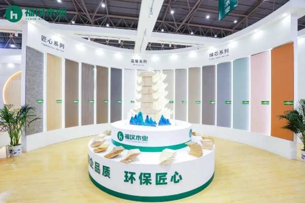 获两项大奖 展绿色风采 福汉木业携新品亮相武汉定制家居展