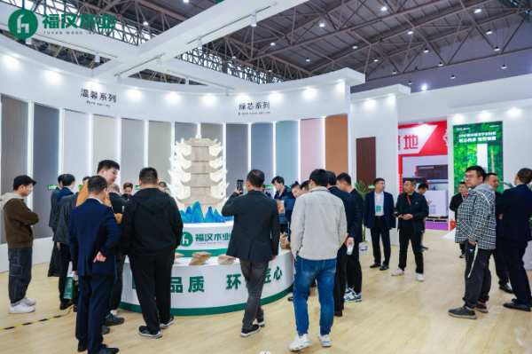 福汉木业以“匠心”引领“绿色”创新  惊艳2023中国（武汉）定制家居展览会