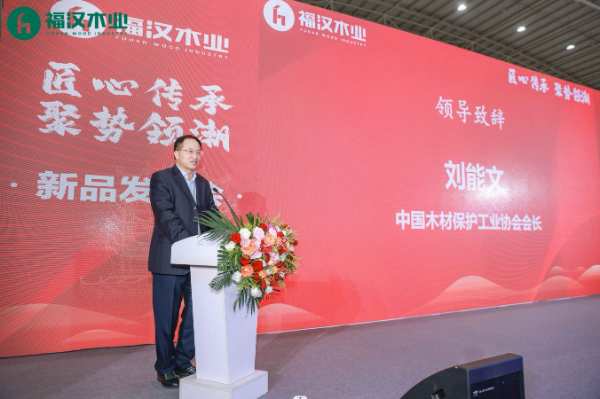 福汉木业以“匠心”引领“绿色”创新  惊艳2023中国（武汉）定制家居展览会